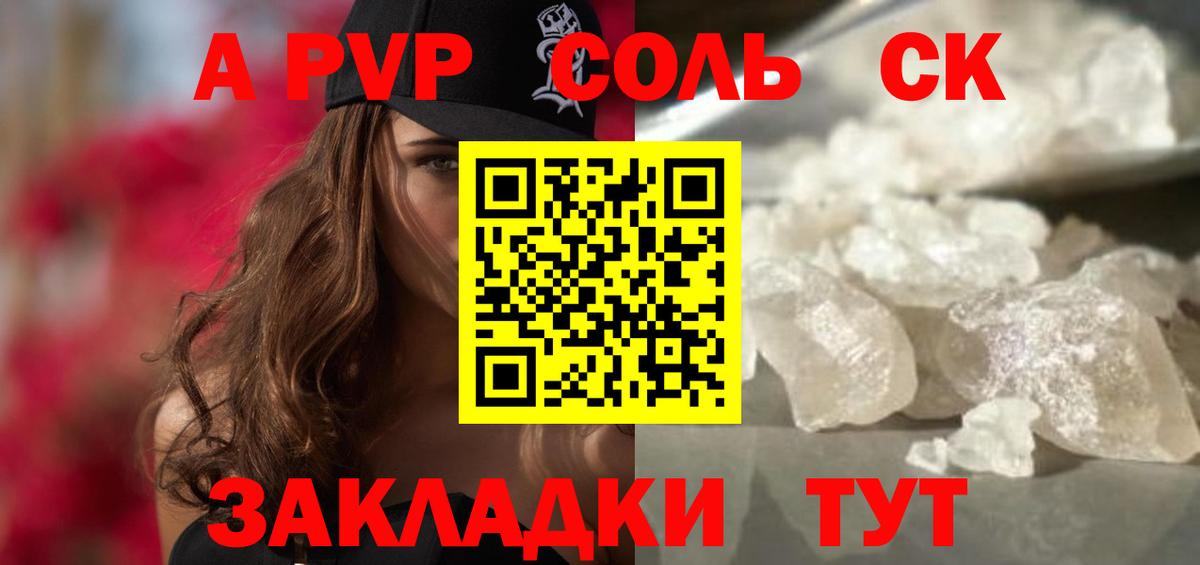 APVP Соль Черняховск