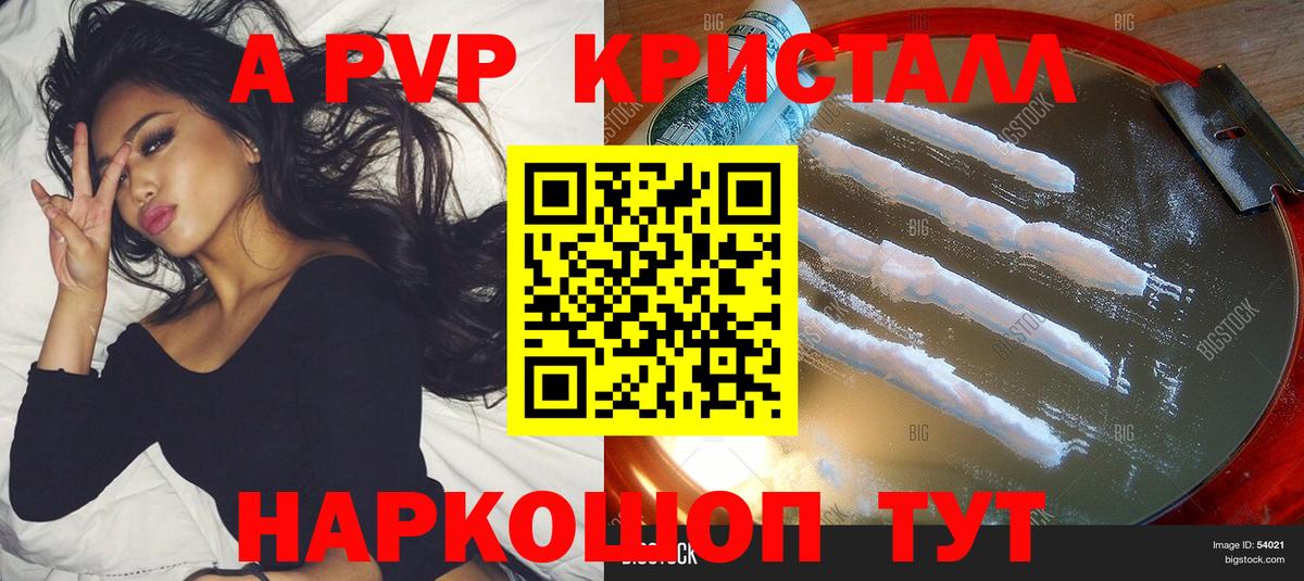 A-PVP Crystall  Вход с VPN  Альфа ПВП крисы CK  Черняховск 