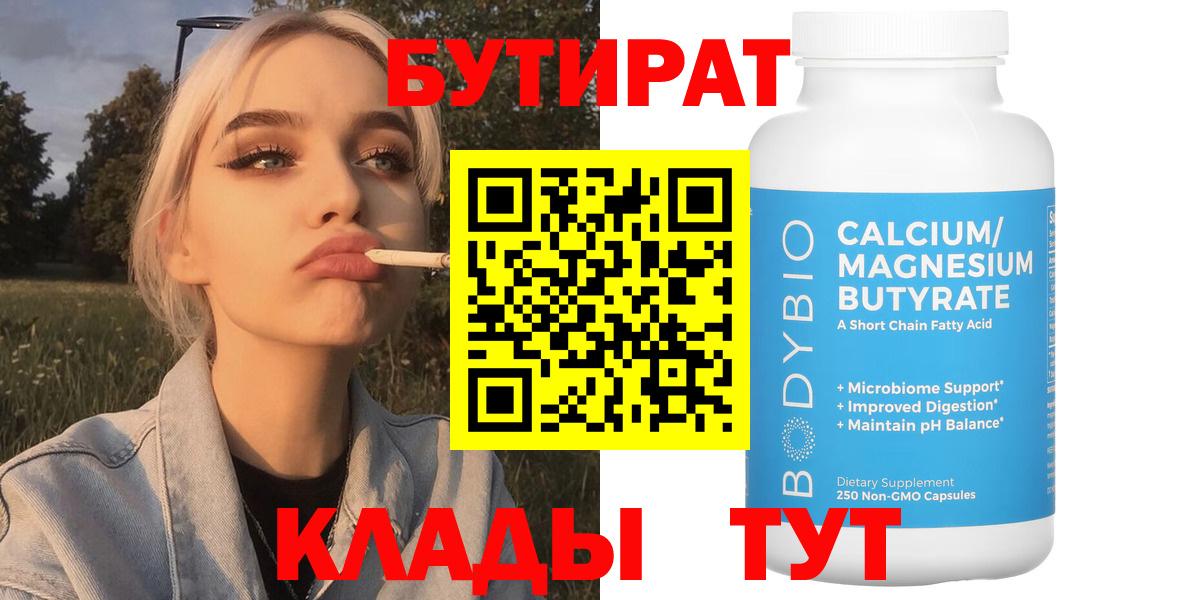 Черняховск  Бутират оксибутират  БУТИРАТ  Вход с VPN 