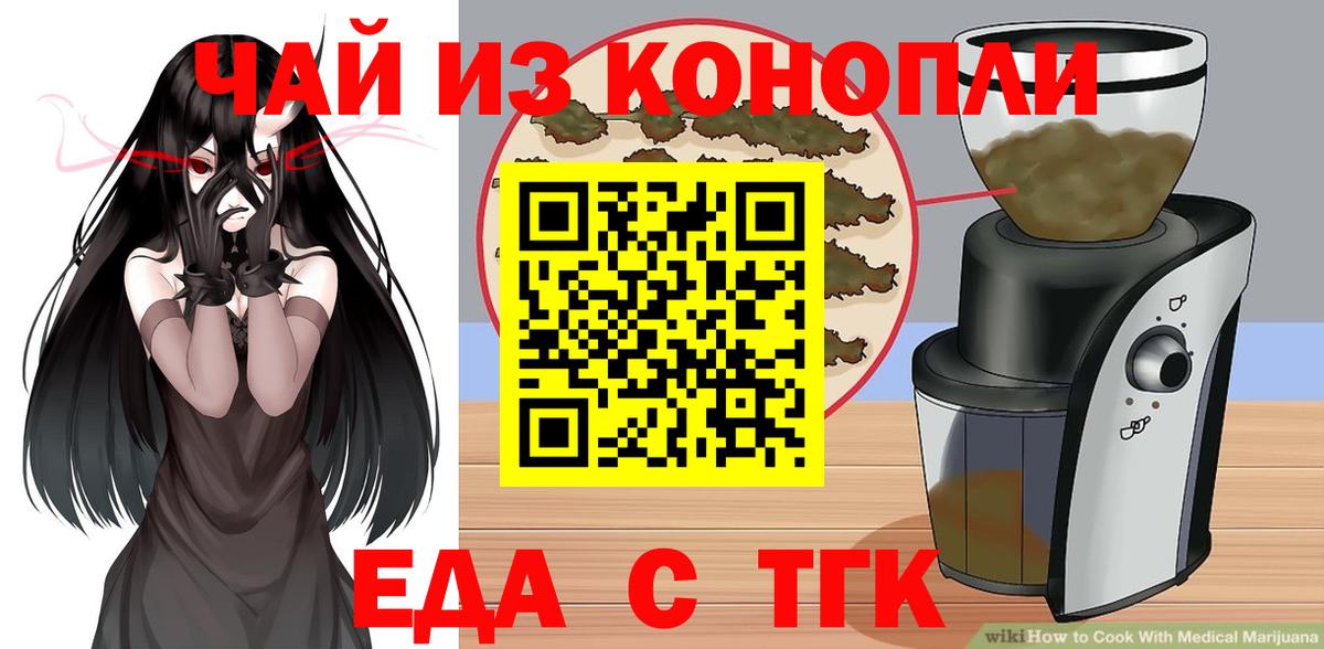 Черняховск  Печенье с ТГК марихуана  Вход с VPN 