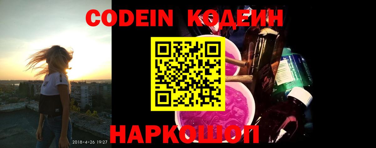 Черняховск  Codein напиток Lean (лин)  Кодеиновый сироп Lean Purple Drank  Вход с VPN 