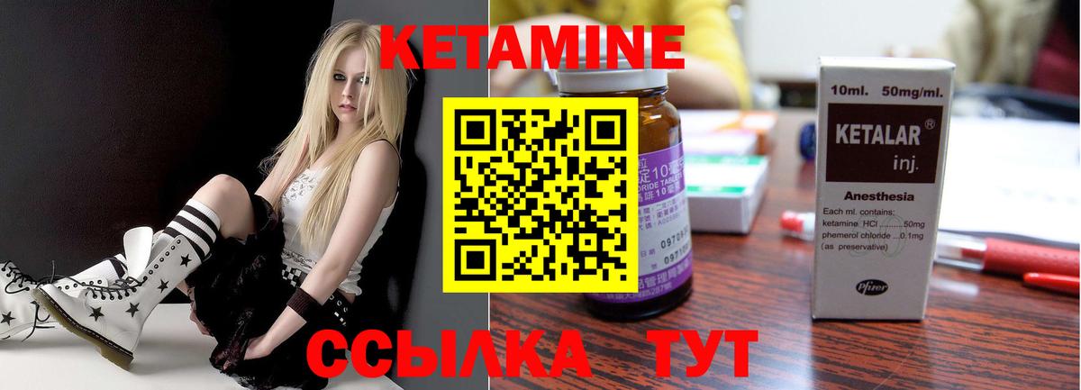КЕТАМИН ketamine Черняховск