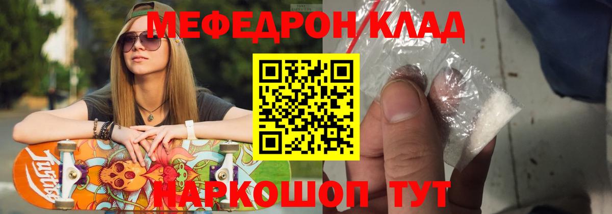 МЯУ-МЯУ мяу мяу  наркошоп  МЯУ-МЯУ  МЕФ VHQ  Черняховск  Вход с VPN 