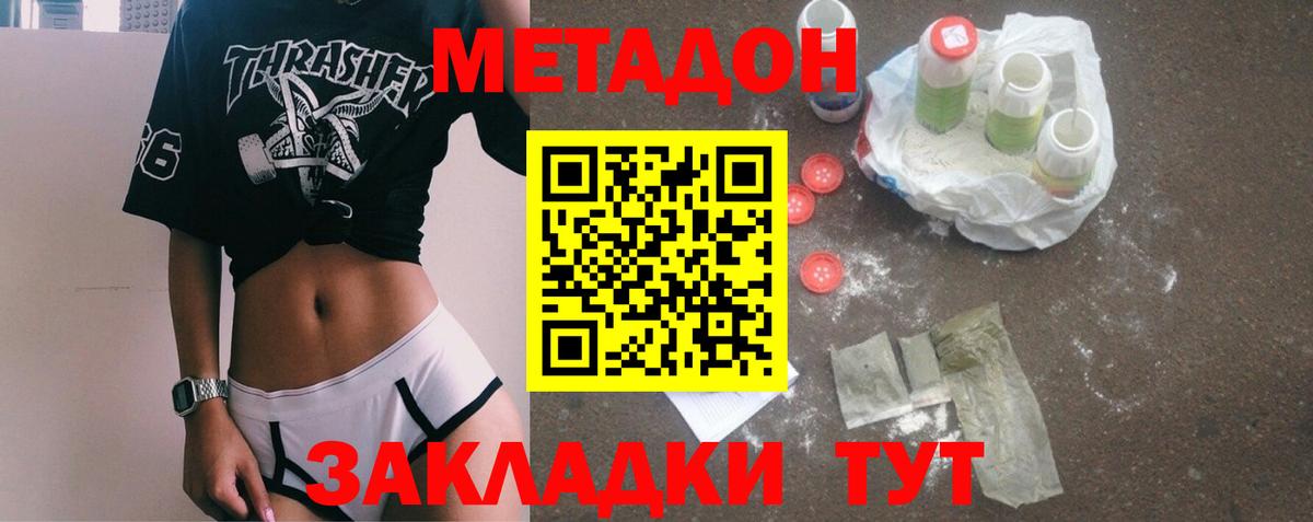 Черняховск  МЕТАДОН кристалл  МЕТАДОН VHQ  Вход с VPN 