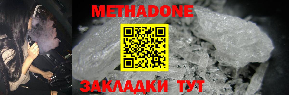 Метадон мёд Черняховск